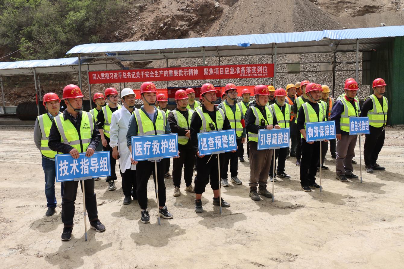 洛陽水利工程局有限公司開展水庫施工項目防汛、觸電應(yīng)急演練
